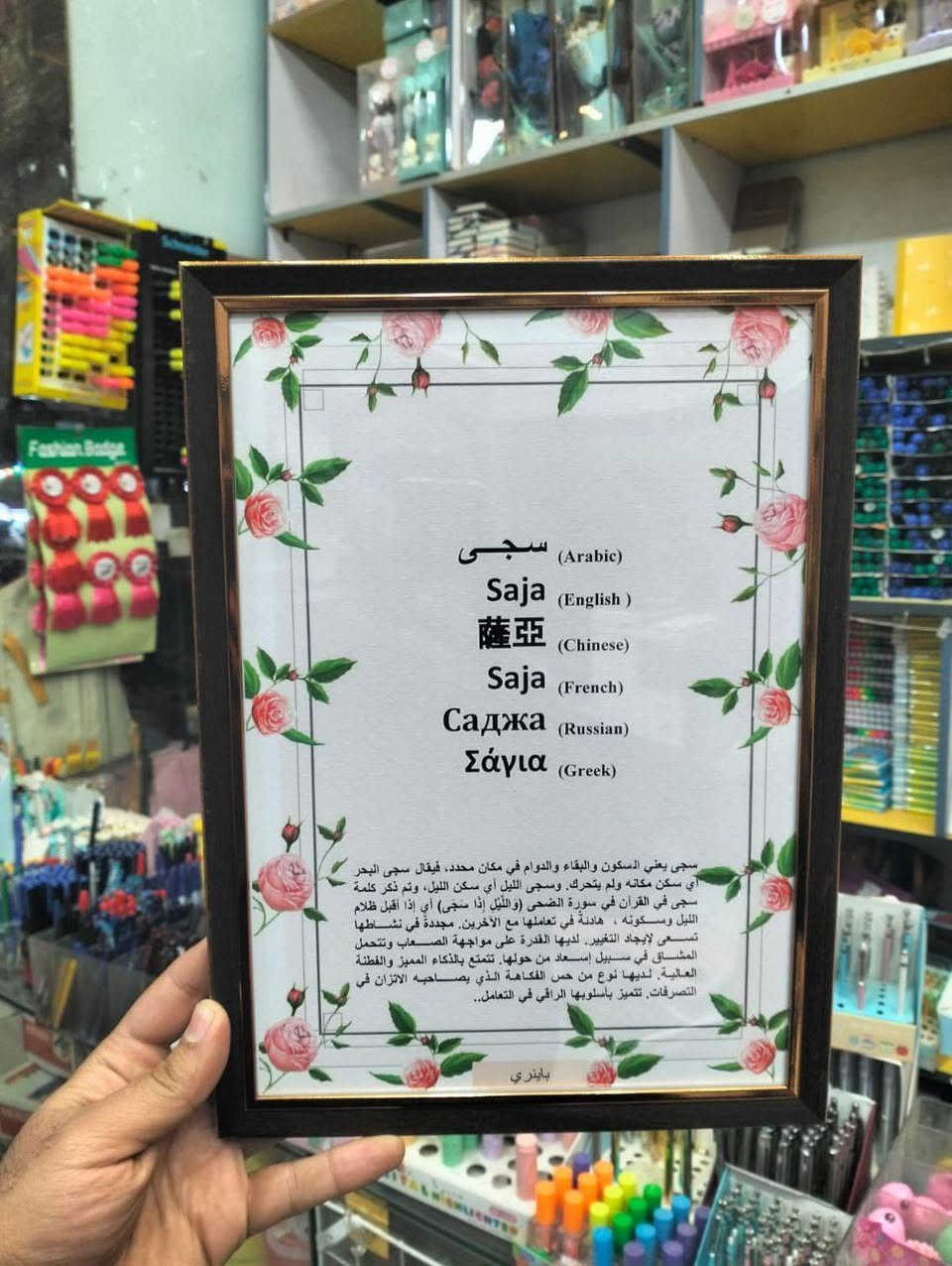 عرض مكتبتنا لهذه الفتره .

مكتبة عشتار 

لوحة اسماء ب ٦ لغات 
مع معنى الاسم 
لوحة صنعت بحب في #مكتبة_عشتار 

العنوان:- المثنى _ الرميثة _القشلة_ مقابيل دائرة الري 

للحجز والاستفسار يرجى مراسلتنا على التلكرام 
@a_aa62


**إذا كنت صاحب هذا الإعلان وتريد حذفه لأي سبب، رجاءا أرسل رسالة إلى الدعم الفني**