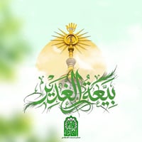 تعلن حملة   ابو زهراء لزيارة العتبات المقدسة  زيارة الغديريه فجر يوم ا...