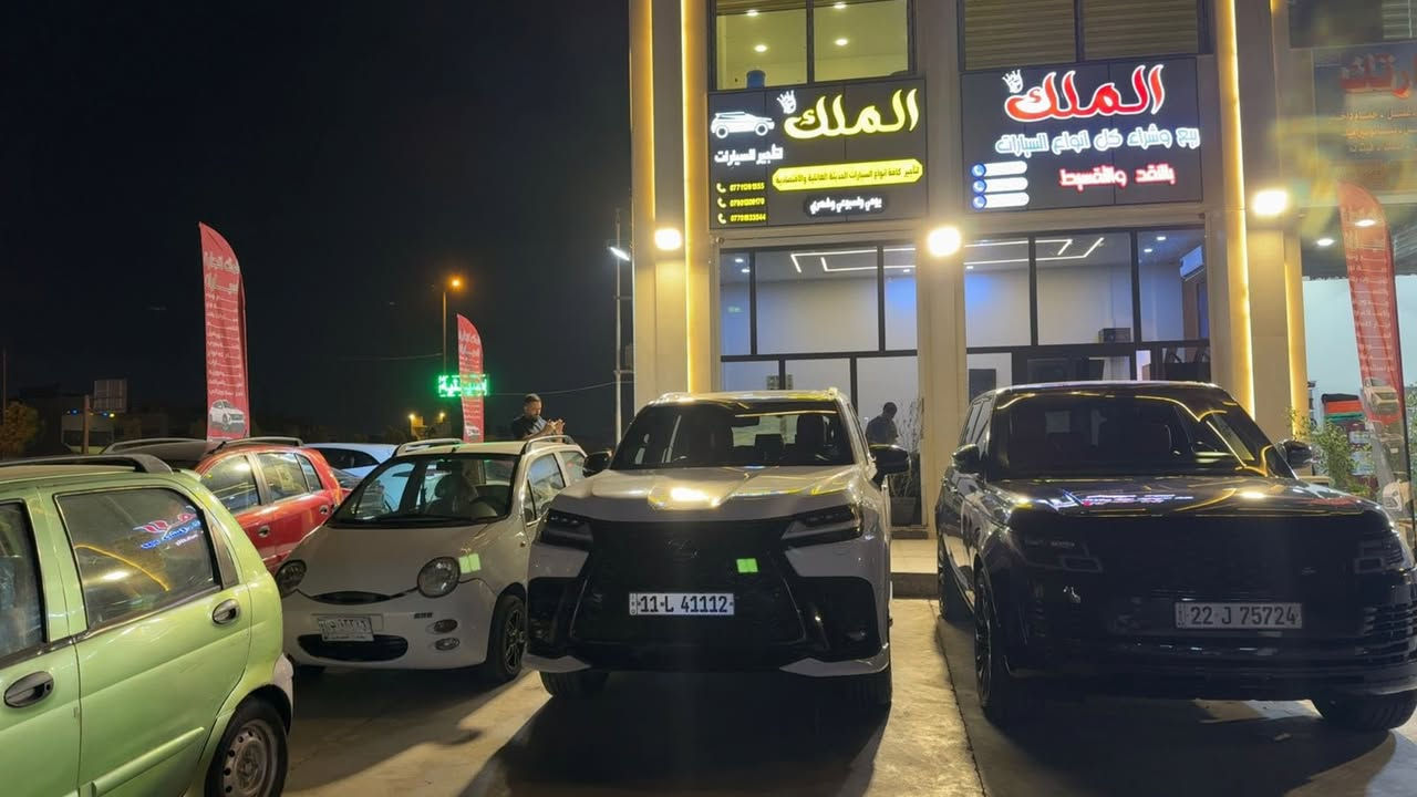 الملك للسيارات - حريتك في التنقل تبدأ هنا! ✨🚗
هل تحلم بامتلاك سيارة أحلامك بدون الحاجة إلى كفيل؟ شركة الملك للسيارات تجعل حلمك حقيقة!
👑 عروض حصرية ومميزة 👑
• للكاسب والموظف: نقدم لك أسهل وأسرع حلول التأجير والتقسيط المباشر للسيارات الحديثة والمميزة.
• بدون كفيل: لا داعي للقلق بشأن الكفالات! إجراءاتنا مبسطة ومرنة تناسب احتياجك.
• تشكيلة واسعة: سيارات فخمة واقتصادية تناسب كافة الأذواق والميزانيات.ادارةمهند الجبوري
👩‍💼 خدمة استثنائية لكادرنا النسائي 👩‍💼
تفخر شركة الملك بتقديم سيارات مجهزة خصيصاً ومناسبة للقيادة النسائية، بالإضافة إلى كادر نسائي متكامل لتقديم المشورة وإتمام المعاملات بكل راحة وسرية.
📍 موقعنا في قلب بغداد 📍
تفضلوا بزيارتنا للاطلاع على عروضنا الرائعة:
• العنوان: بغداد - شارع الخيزران - جهة الإعلام
***********
***********
