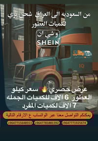 IQ post نوفرلك شحن العطور من السعودية  � أسعار تنافسيه:  •مفرد: 7 الاف...