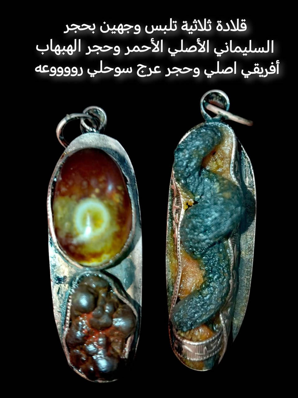 ثلاث قلائد قديمات نوادر طاقة روحانية قوية رهيبات
شاهد الصور مكتوب الأنواع والتفاصيل 

الأولى بحجر الهبهاب والعطف مرصود والداودي
الثاني بحجر الهبهاب والعطف البحري وعرج سواحل
الثالث بحجر الهبهاب وحجر السليماني وعرج سوحلي.

بختم وتوكيل روحاني ذمه فعال شغال للرجال والنساء

شغلهم...
محبه تهيج قوي
عقد لسان قوي
مهابه جاه وجه عام
تسهيل امور عام
قبول وعطف عام
طاعة عامة

عنوان بغداد يوجد توصيل مجانى لكافة المحافظات السعر على الخاص والاستفسار على الأنواع خاص


**إذا كنت صاحب هذا الإعلان وتريد حذفه لأي سبب، رجاءا أرسل رسالة إلى الدعم الفني**