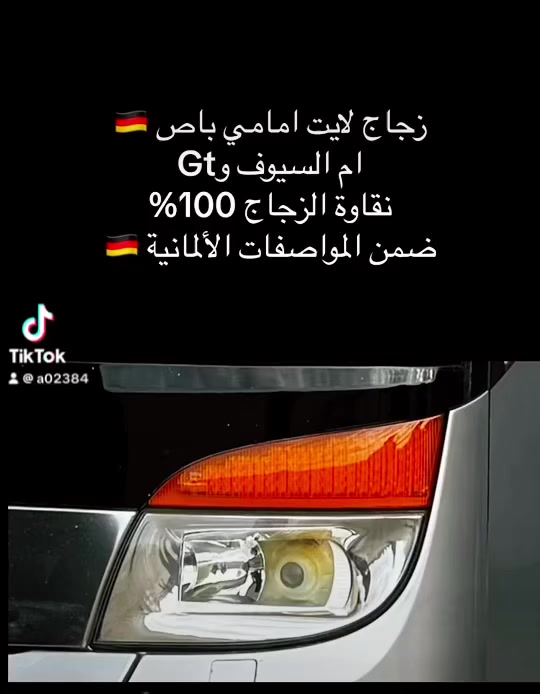 وصول الوجبة الرابعة
 تفليش الاسعار 
جام لايت امامي باص سترا +جيتي
صنع ضمن المواصفات الألمانية 100%

جملة +مفرد
للاستفسار الاتصال 
***********
