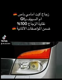 وصول الوجبة الرابعة  تفليش الاسعار  جام لايت امامي باص سترا +جيتي صنع ...