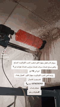 تثقيب كور لتواصل على  الرقم او مراسلة او اتصال توجد خدمة واتساب 0776 7...