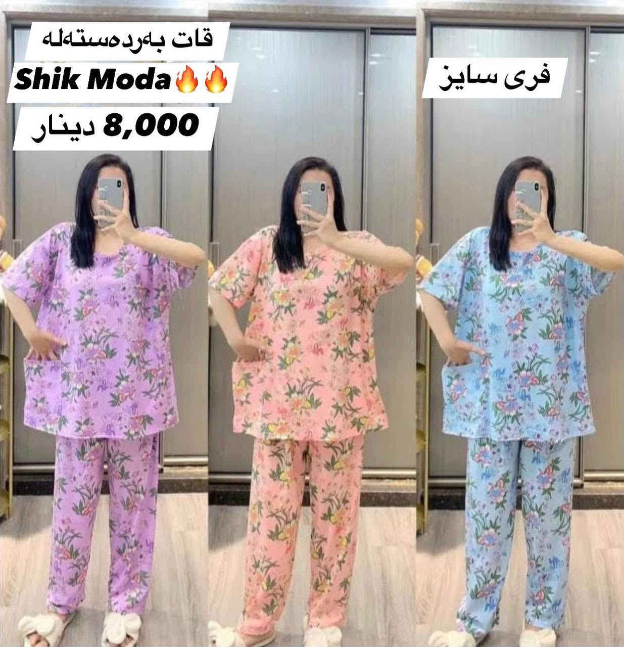 ⁨ ⁨ ⁨ ⁨ ⁨ ⁨ ⁨ ⁨ ⁨ 🌺Shik Moda🌺

جوانترین مۆدیل 🌷باشترین کوالێتی🌷
مۆدیلاتی نوێ بەردەستە دەتوانن سەردانمان بکەن

👈داشكاندن 📢  قات ئێستا بەردەستە
نرخ /  8,000  دينار
قیاس / فری سایز
ڕەنگ بەردەستە

👈بۆ داواکردن و زانینی نرخ نامە بۆ پەیج بنێرە تکایە لایک و کۆمێنت بکەن لەبەر ئەکتیڤی پەیجەکەمان 

ناونیشان: کەلار♦شەقامی سەدماڵەکە♦تەنیشت توندوتیژی ژنان 🔥

ژمارەی مۆبایل: ***********⁩⁩⁩⁩⁩⁩⁩⁩⁩
