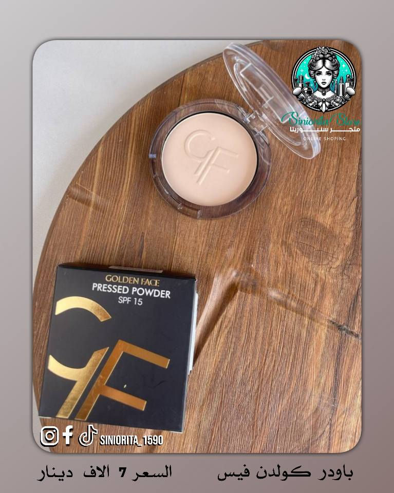 📌 باودر كولدن فيس ✨
سر البشرة الناعمة والمات طول اليوم 😍 
▪️ يخفي مسام الوجه وينطيج فلتر طبيعي 
▪️ تغطية خفيفة إلى متوسطة – مثالية لللوك اليومي 
▪️ يحتوي على واقي شمس SPF15 ☀️
▪️ يمنحك نضارة وإشراقة بدون ثقل
▪️ يسيطر على الدهون ويخلي بشرتج مات وثابتة طول اليوم 💯 

💰 السعر: 7,000 دينار للقطعة
🚚 التوصيل: 5,000 دينار لكل محافظات العراق

📲 تابعينا لكل جديد وعروض حصرية
📩 للطلب والاستفسار راسلينا دايركت 
🔹 Instagram: siniorita_1590
🔹 Facebook: متجر سنيوريتا | Siniorita Store بغداد, العراق


**إذا كنت صاحب هذا الإعلان وتريد حذفه لأي سبب، رجاءا أرسل رسالة إلى الدعم الفني**
