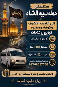 تعلن حملة سبيه الشام الئ اهالي الكماليه والمناطق المجاوره عام الئ النج...