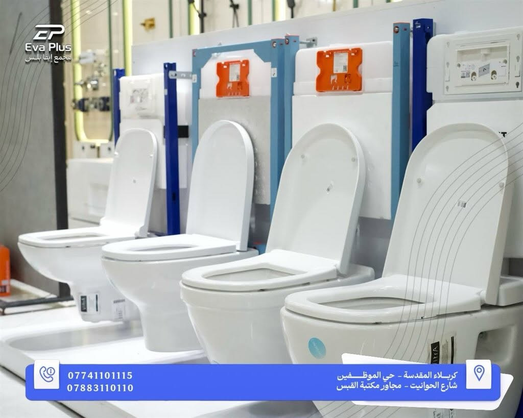 خلي حمامك يجمع بين الأناقة والراحة والجودة!
تشكيلة متنوعة من المراحيض بتصاميم عصرية وجودة تضمن لك اختيار يناسب ذوقك واحتياجك 🤍🤍✨

📍 العنوان:
كربلاء – حي الموظفين – شارع الحوانيت – مجاور مكتبة القبس
📞 للتواصل:
***********
***********
