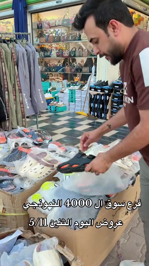 ب 4 الاف سلبر رجالي #سجاد_البديري #مدينه_الصدر #سجاد_البديري_سوق_الاولئ #سوق_4000_النموذجي✅ #لشعب_الصيني_ماله_حل😂😂 


**إذا كنت صاحب هذا الإعلان وتريد حذفه لأي سبب، رجاءا أرسل رسالة إلى الدعم الفني**