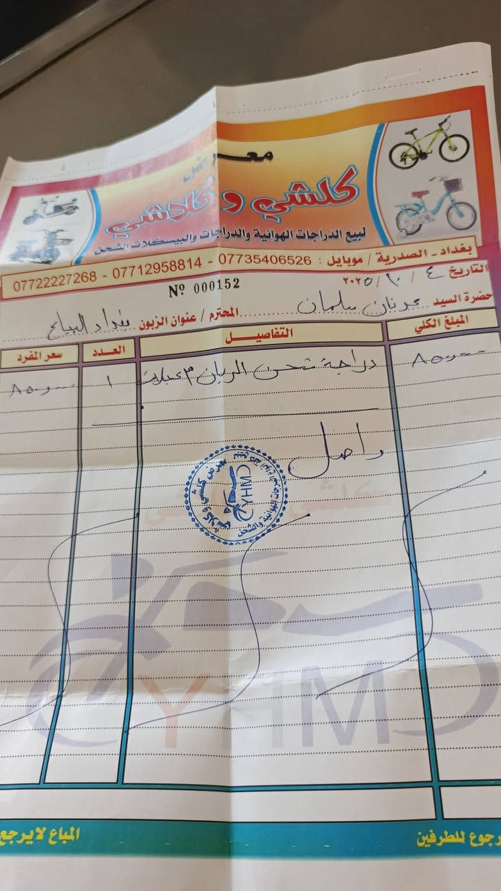 سلام عليكم دراجه شحن زيروللبيع السعر650 بيه مجال بسيط بالخير الي يأخذه مكاني بغداد الكرخ الهاتف *********** حتى الوصل ويه
