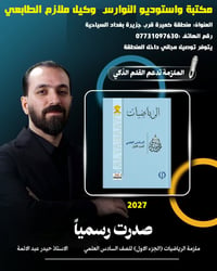 تم بعون الله توفير ملازم 2027  #مكتبةواستوديوالنوارس #وكيلملازمالطابعي...