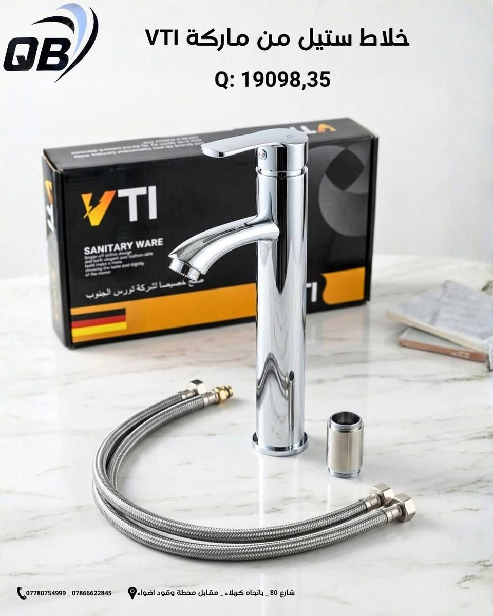📢 عروض مميزة ومتوفرة الآن 📢

نوفر لكم منتجات VTI الأصلية:

✅ خلاطات VTI بتصاميم عصرية وجودة عالية.
✅ مصابيح باردة VTI بإضاءة ممتازة وعمر تشغيلي طويل.

كما تتوفر لدينا مجموعة من مستلزمات السباكة والبناء:

✔ گبان بناء زئبقي.
✔ شطافات متنوعة.
✔ رؤوس دوش مربعة ودائرية.
✔ إكسسوارات ومستلزمات أخرى بجودة جيدة وأسعار مناسبة.

🔹 جودة مضمونة
🔹 أسعار منافسة
🔹 خدمة مميزة

للطلب والاستفسار يرجى التواصل معنا عبر الرسائل أو الاتصال مباشرة عن طريق الرقم المعتمد/ 
***********
