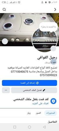 حبيت أنشر للفائدة هذا حساب ولد مصلح طباخات امانه الله الولد شغله نضيف ...