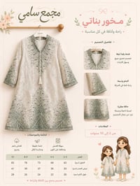 مخور بناتي • ٢-٢٠ سنة • تكريت