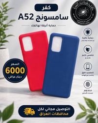 كفر جيلاتيني • سامسونج A52 • توصيل مجاني