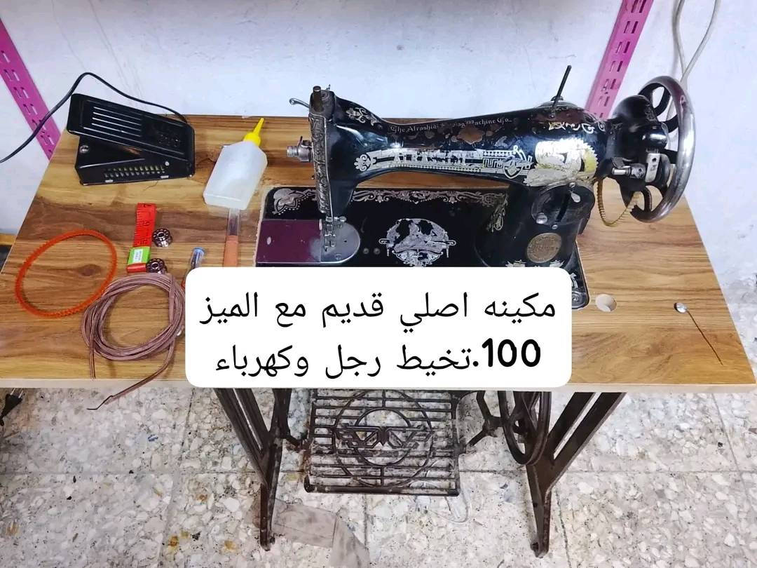 تنزيلات مكاين اصليات مع ميز رجل السعر 100 قفل تشتغل كهرباء ورجل العنوان بغداد القاهرة متوفر توصيل كل محافظات العراق للحجز خاص


**إذا كنت صاحب هذا الإعلان وتريد حذفه لأي سبب، رجاءا أرسل رسالة إلى الدعم الفني**