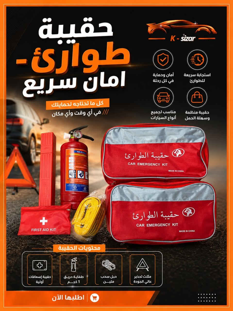 💢اقوى عرض كماليات واكسسوارات السيارات💢
✅علامات + كتابات + كبات +قطع غيار + اكسسوارات
✅بأرخص الاسعار🔥🔥🔥🔥🔥🔥🔥🔥🔥🔥
✅جملة + مفرد
✅يوجد خدمة توصيل🚚☎️***********
💢اي شخص ياخذ اكثر من قطعه اله عرض خاص😍😍😍
