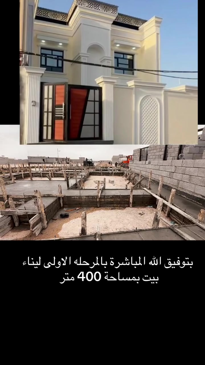 يالله 
اعاده الله عليكم جميعا بالخير 
بعد العيد تتم . المباشره  بالبناء التقليدي. 
وهو عبارة عن دار 🏠 سكن قاطين بمساحه 400 متر 
مع ملحق. خارجي. مضيف. 15x5.50
اليناء. راح يكون بلوك 
حسب. الطلب. 
تنفيذ العمل. مجموعة شركة الحافظ للمقاولات العامة 
البصره الزبير 

للاتصال والاستفسار على الارقام الموجوده اسفل الشاشة او زيارة الشركه الزبير شارع الشركات 
او مكتب. الشركه تقاطع البصره 
***********/***********
