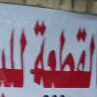 الكرادي بالمربع الاول • ١٠٠م • طابو صرف