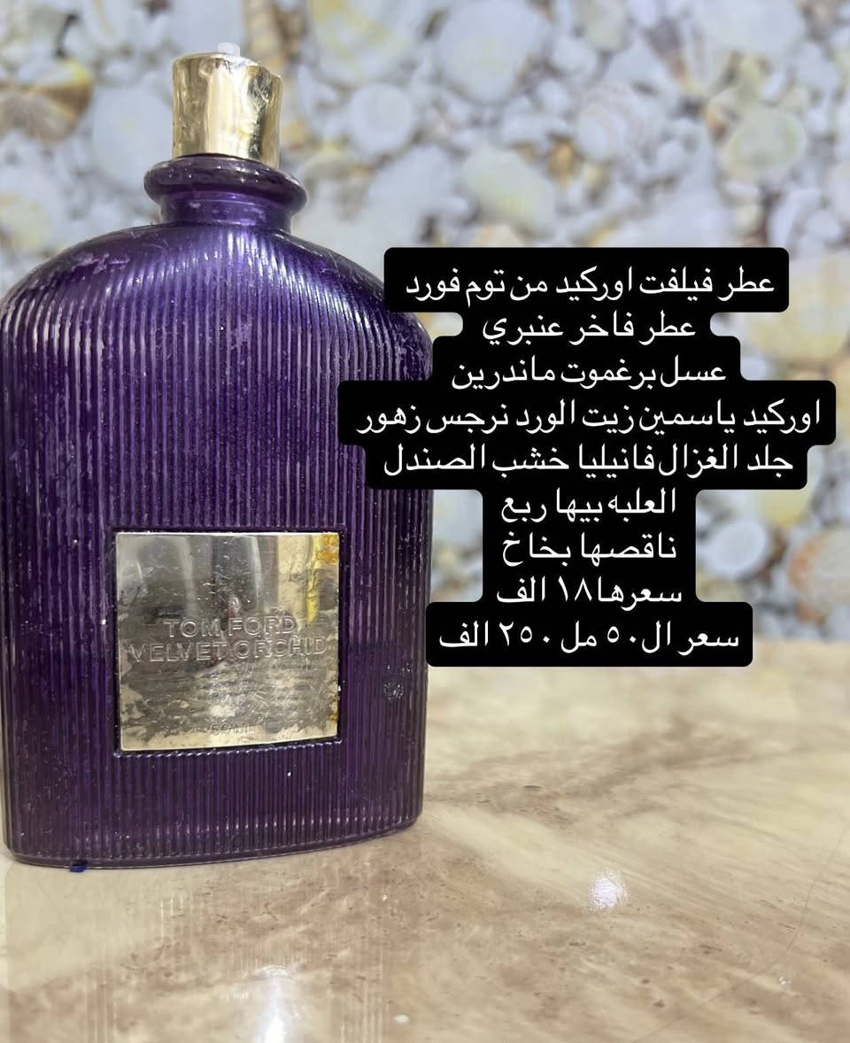تابعوني
راح تجي وجبة عطور مستخدمة فرنسية اصلية بالة 
الضرر فقط بالشكل 
بعضهن مابيهن قبق
تفرجوا نماذج النشر بالصفحة 
وتابعوني اذا يعجبكم حتى تجربون 🙏🏻💘


**إذا كنت صاحب هذا الإعلان وتريد حذفه لأي سبب، رجاءا أرسل رسالة إلى الدعم الفني**