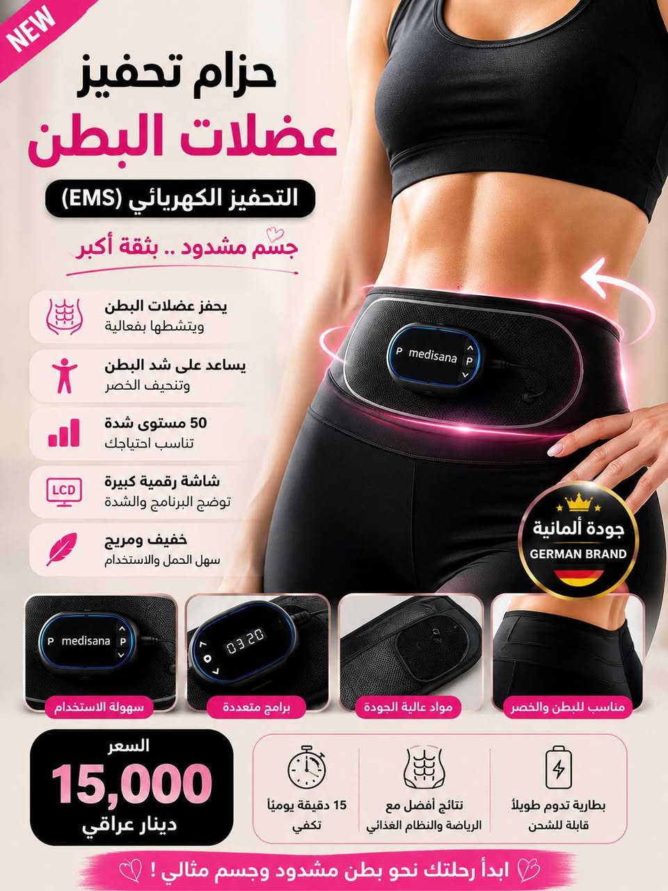 حزام تحفيز عضلات البطن الكهربائي (EMS)

✔️ جديد ويشتغل بكفاءة✔️ مستويات شدة متعددة✔️ شاشة رقمية✔️ مناسب للبطن والخصر

السعر: 15,000 دينار عراقي

للاستفسار مراسلة الصفحة


**إذا كنت صاحب هذا الإعلان وتريد حذفه لأي سبب، رجاءا أرسل رسالة إلى الدعم الفني**