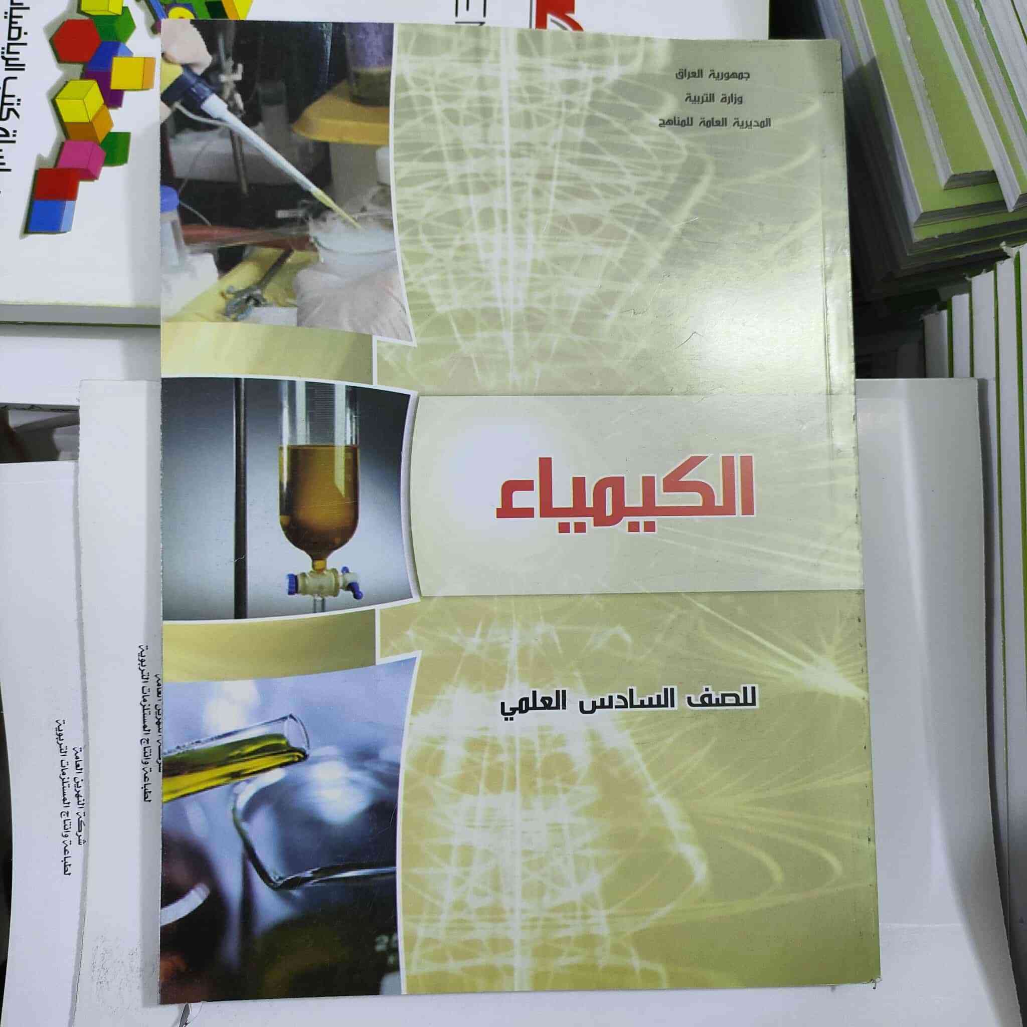 🚨 عرض ما يتفوّت لطلاب السادس العلمي! 🚨
📚 كل المنهج (9 كتب) 💸 بس بـ 28 ألف دينار
🚚 توصيل مجاني لكل المحافظات 🇮🇶

✨ مميزات الكتب:

- طباعة أصلية مثل الكتب الموزعة بالمدارس 🏫
- جودة عالية جداً 🖨️
- حديثة ومطابقة لأحدث تحديثات وزارة التربية 📘

🔥 عرض مضبوط للّي يريد يرتّب نفسه من هسه
📦 توصلك للباب بدون تعب
💯 وتبدأ دراسة وأنت مرتاح

📲 راسلنا عالصفحة او واتساب ‎***********
 واحجز المنهج هسه 😉
