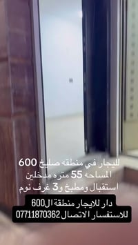 صليخ الـ 600 • ٥٥م • ٣ غرف