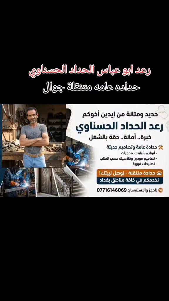 رعد ابو عباس الحداد الحسناوي حداده عامه متنقلة جوال رقمي للتواصل ***********
