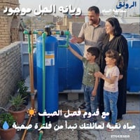 ☀️ مع قدوم فصل الصيف وفّر لعائلتك مياه نقية وصحية كل يوم 💧  أنظمة الفل...