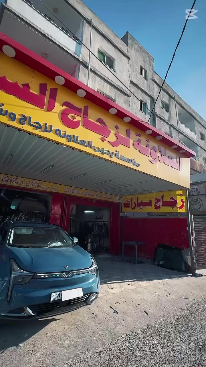 0795329981☎️ خصــم خــاص لمتابعين صفحة  مؤسسة يحيى علاونه 🎁: خصم 50#زجاج % الي عامل لايك ومتابعة للصفحة 😍#زجاج #عمان #زجاج_سيارات #cards #مؤسسه #يحيى #اربد 
#سيارات #زجاج #الاردن زجاج_سيارات_الاردن #زجاج_سيارات #سيارات #مؤسسه #يحيى #زجاج_سيارات #اربد أبرز المعجبين] زجاج سيارات #اربد #زجاج #مؤسسه #يحيى #الاردن ً زجاج سيارات🚘


**إذا كنت صاحب هذا الإعلان وتريد حذفه لأي سبب، رجاءا أرسل رسالة إلى الدعم الفني**