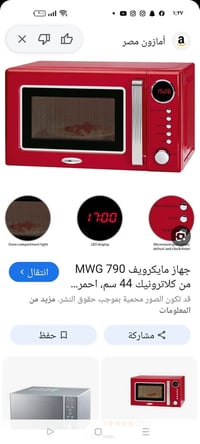عندي أغراض امزون اشتريناهن بس جديد ما مستعملات  اوفن مايكرويف شوي وتسخ...