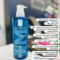 لاروش بوزيه • غسول ايفكلار • بشرة دهنية