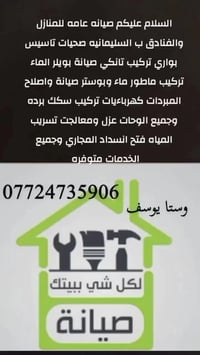 صيانه عامه للمنازل والفنادق صحيات كهربائيات تاسيس بواري مجاري شد ماطور...
