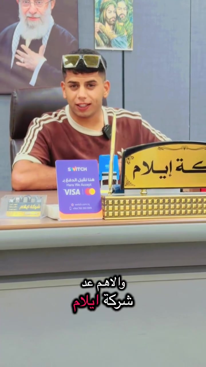 واجهت بيتك هيه لأهم عد شركة إيلام 🏠🇮🇷
خلي اختيارك صح يم شركة إيلام الأختيار راح يكون صح 👍 ⚡️✅
عنوان الشركة 📍: بغداد الكمالية شارع البستان 
للتواصل ولأستفسار :***********
