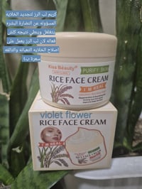 كريم لب الرز • تجديد الخلايا • لكل انواع البشرة