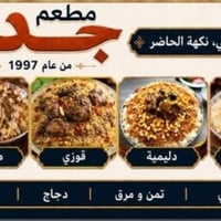 مطعم جدو • أكلات شرقية بعقوبة • مطاعم ديالى • أكل عراقي • مطعم عراقي •...