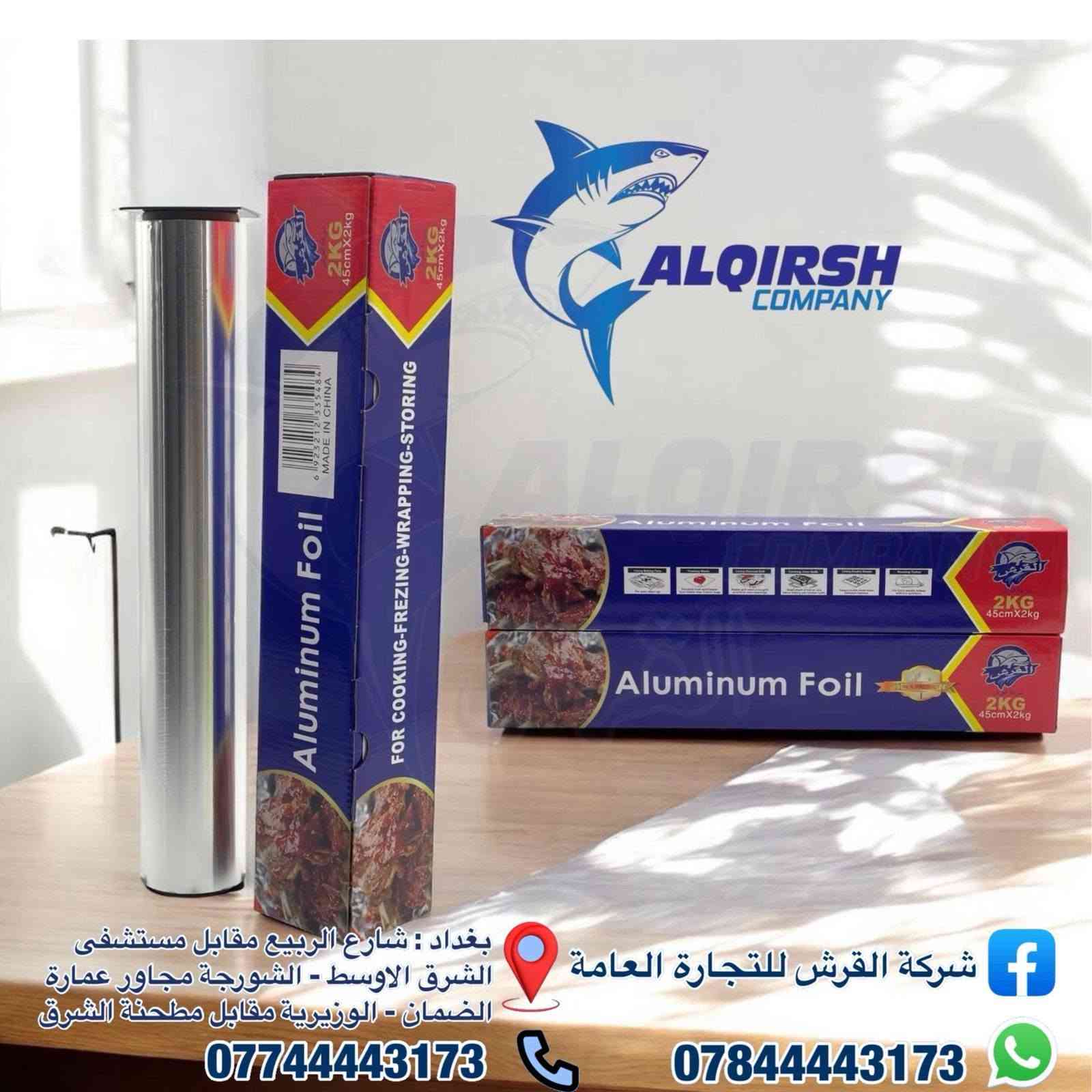 🐬 القرش الاختيار الاول للتجار 🐬 
متوفر نايلون تغليف رول جامبو وقصير الفيحاء وجامبو جنات وسيلفون ونايلون منزلي و ورق زبدة 😎🍽 
كلشي تحتاجه متوفر عدنا وبأسعار خاصة للموزعين وأصحاب محلات الجملة 😎
📦🚚 بضاعتنا مضمونة وتجهيزنا سريع
وفوك كل هذا أسعارنا تنافسية 💲🔥
📞 للحجز والتواصل:  
***********  
***********  
7012
حتى تعرفون كل جديد يوصلنا تابعونا على الواتساب:  
https://chat.whatsapp.com/JZ1c6AdVkPiFAB4PcGCvgr?mode=r_t
📍 فروعنا في بغداد:
• شارع الربيع – مقابل مستشفى الشرق الاوسط  
• التاجي - قرب جسر ذراع دجلة مجاور بانزين خانة الاثير  
• الشورجة – مجاور عمارة الضمان  
• الوزيرية – مقابل مطحنة الشرق
