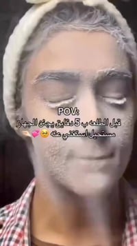 مزيل شعر الوجه • مكياج • الدوره ابو الطياره