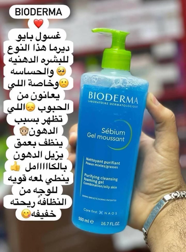 #💙Bioderma sebium gel moussant 💙
بيوديرما سيبيوم جل موسانت هو غسول جل منظف ومنقي مخصص للبشرة المختلطة إلى الدهنية والمعرضة لحب الشباب.

💙الفوائد :-
✔️ يساعد هذا المنتج على تنظيم الإفرازات الدهنية
✔️ وتقليل الشوائب دون التسبب في جفاف البشرة.
✔️ ينظف البشرة بعمق ويزيل الأوساخ والدهون المتراكمة بلطف وفعالية بفضل تركيبته الخالية من الصابون.
✔️ يحتوي على مركب Fluidactiv™ الحصري الحاصل على براءة اختراع والذي يساعد بيولوجيًا على تنظيم جودة الدهون ويمنع انسداد المسام. 
✔️يحد من ظهور البثور والرؤوس السوداء بفضل مكوناته مثل كبريتات الزنك وكبريتات النحاس التي تنقي البشرة.
✔️خالٍ من العطور والبارابين
✔️تركيبة آمنة ومناسبة للاستخدام اليومي على الوجه والجسم
✔️ ماده حمض الاكتيك تساعد على التخلص من الجلد الميت وتصغير  المسام 
✔️يحارب البكتيريا المسببه للحبوب و ينشف الحب
✔️ينظف البشره  حتى بعد المكياج
✔️مناسب للبشرات الحساسه  لا يسمح بظهور الحبوب الصغيره  لو طلعت حبوب راح يعالجها 
غسول بيودرما للبشره المختلطه والدهنيه والمعرضه للحبوب من احلى انواع الغسول اللي جربتهم
#الاصلي المنشأ فرنسي 🇫🇷 💯 
السعر ١٠ الاف 
 #العراق #اكسبلور #فولو #متابعه


**إذا كنت صاحب هذا الإعلان وتريد حذفه لأي سبب، رجاءا أرسل رسالة إلى الدعم الفني**
