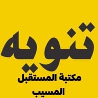 المسيب • حجز المرور • نقل ملكية