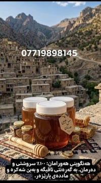 هەورامان • باقي كيلو • التوصيل علينا