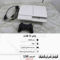 بلي 3 • ١٦٠GB • مهكر