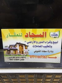 قطعه ارض  لبيع  مساحه300 حي اور خلف عمار ابن ياسر 07711667562مكتب السج...