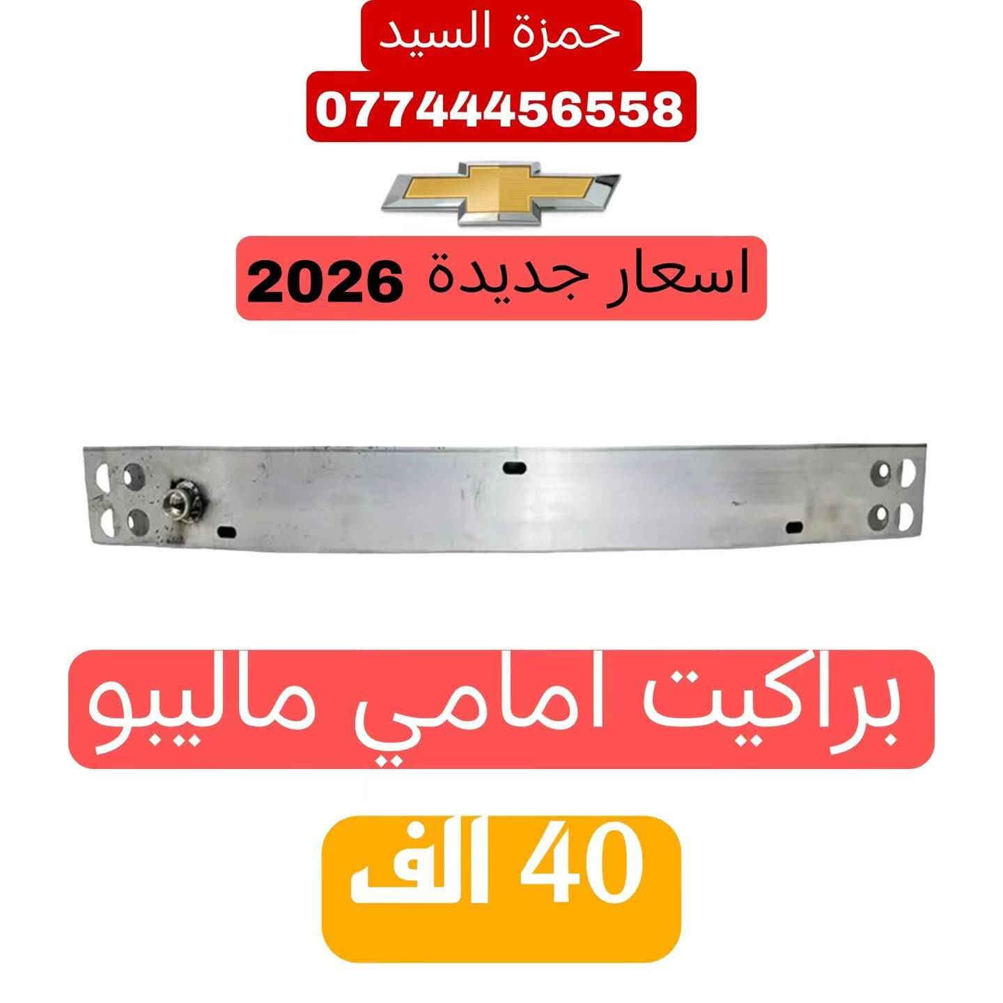 عروض وتخفيضات ماليبو 
نعتذر عن عدم الرد  الحجز والاستفسار وتساب فقط  ***********  من ساعه 9 صباحاً الى 7 مساءا.   العنوان سريع الدوره خدمي البوعيثه قرب جسر الجمعيه
