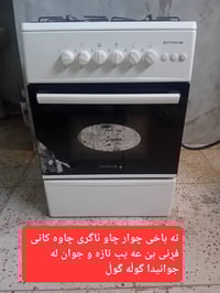 فرن • جديد • سليمانية