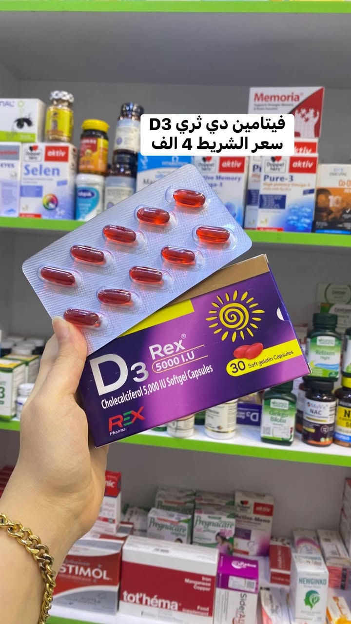 مجموعة فيتامين مهمه للجسم بأسعار مناسبة وبسيطة☺️
💊 صيدلية القمة البيضاء 💊

نهتم بصحتكم وجمالكم بكل التفاصيل 🌿

📍 العنوان:

بسماية – الشارع العام

مجاور فاملي ماركت وأمير أمزون

بالقرب من كولدن هوم

📞 للتواصل:

دايركت 💬 أو على الرقم: ***********

🚚 يوجد توصيل لكل المحافظات
