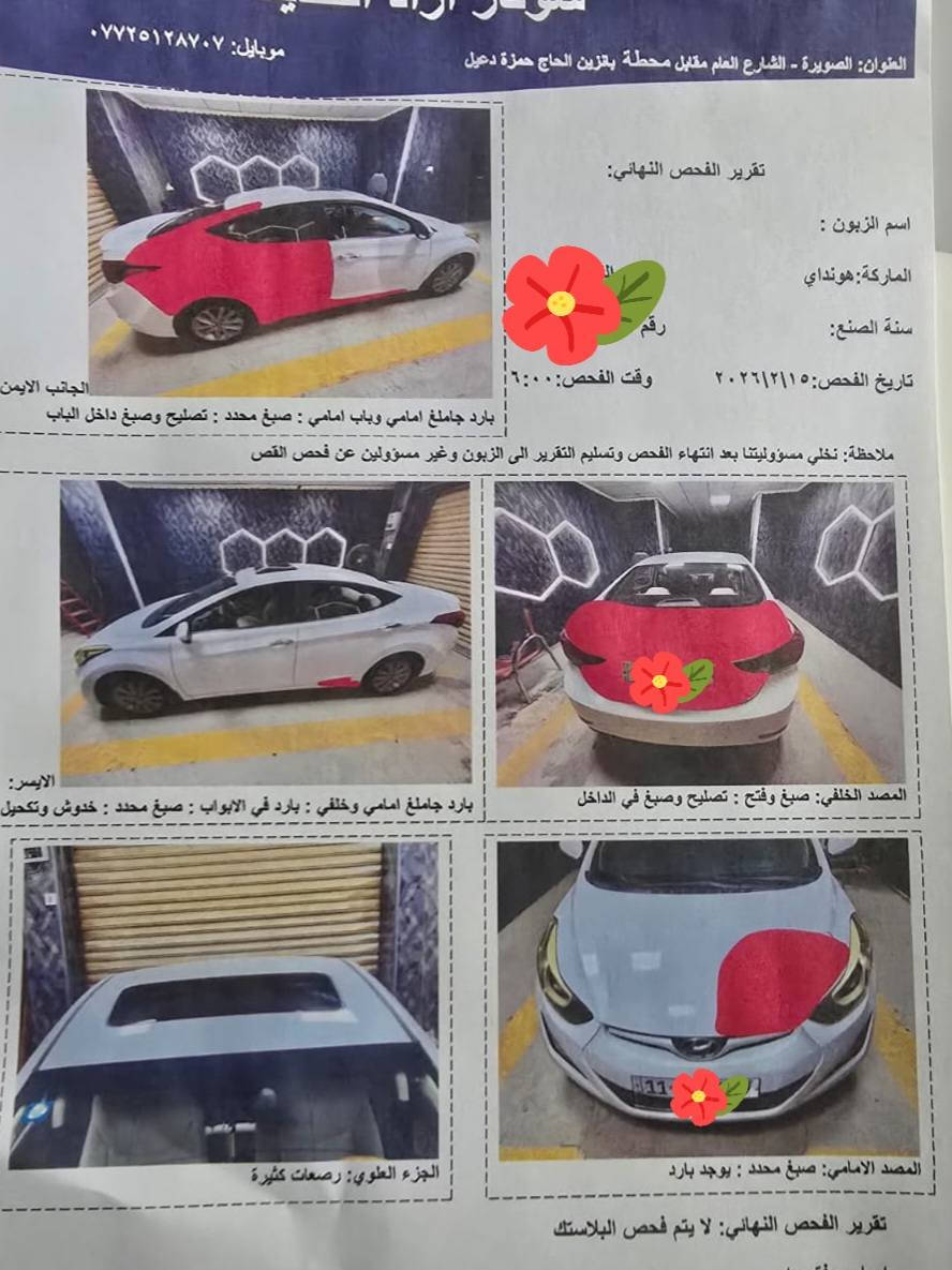 الالنترا خليجيه 
موديل 2016
حجم المحرك 1800
فتحه 
السعر 116
سونار منشور 
محرك كير تبريد حداديه كهربائيات مكفولات 
رقم السياره بغداد تحويل 
للاستفسار *********** الصويرة, واسط
