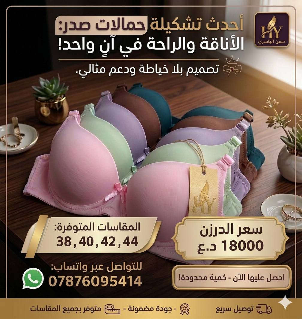 تتوفر تشكيلة من الجواريب والداخلية 
تابعونا على التلكرام للمزيد من الموديلاد👇
https://t.me/alyasre_5
#حسن_الياسري_واتساب***********

​#العراق #بغداد #البصرة #الموصل #ناصرية #ديوانية
 #ميسان #الشورجة #كوزمتك #تسوق_اونلاين_عراق #بضاعة_تركية #ازياء_نسائية #توصيل_منزلي
