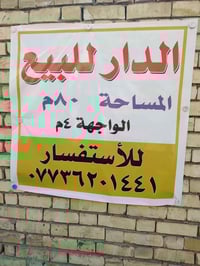 البلديات ٩ نيسان • مخازن سمنت • ٨٠م