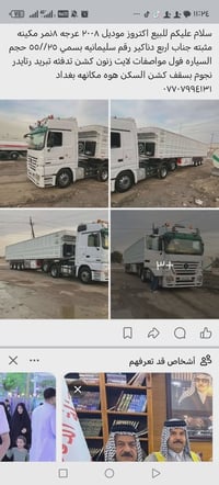 بغداد • شاحنة • تفاصيل بالصور
